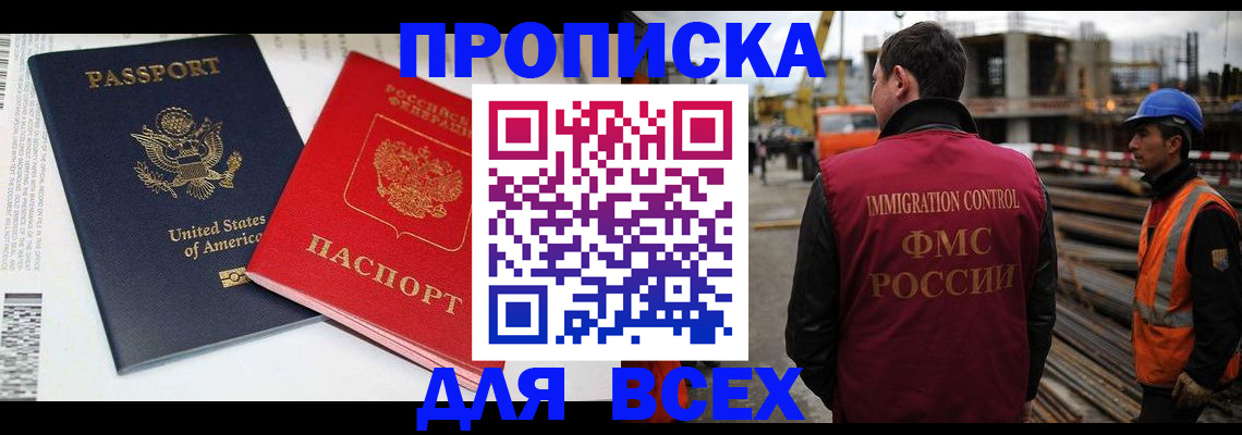 прописка для кредита в Полысаево